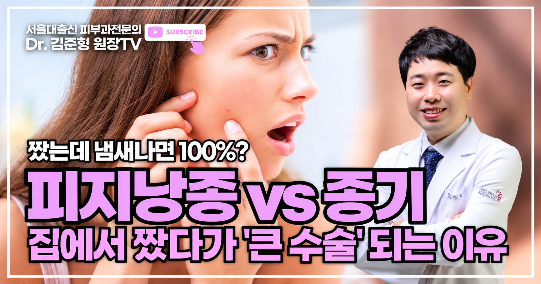 피지낭종 vs 종기, 냄새로 구별할 수 있을까? 집에서 짜면 위험한 이유와 표피낭종 제거법 - 서울에이치피부과